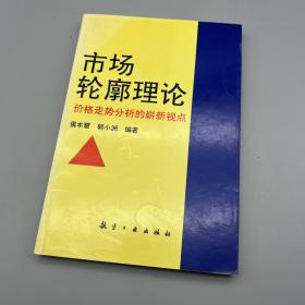 市场轮廓理论-价格走势分析的崭新视点