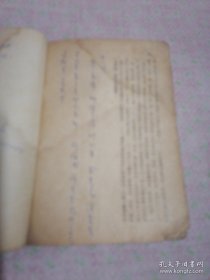 中华人民共和国开国文献 1950年4月初版发行量少，全国仅发行10000册。