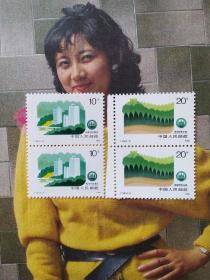 T148邮票绿化祖国(双联)