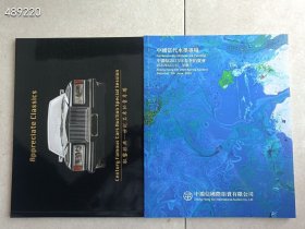 有库存 中鸿信2025年最新拍卖(中国古代 近现代 民国往事 历代书法 饕餮中国古代器物 古董珍玩 家具 世界名车大全套等等)15本合售288元包邮 6号新平房