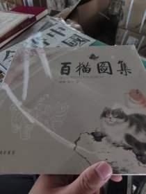 百猫图集