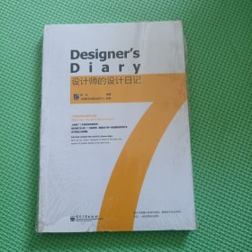 设计师的设计日记