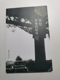 珍妃和她的娘家