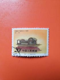 J178（2-1） 中国共产党成立七十周年 信销票