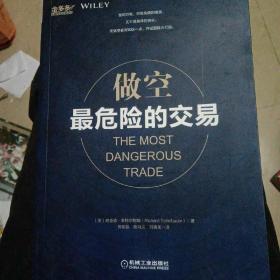 做空：最危险的交易