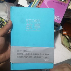 故事：材质、结构、风格和银幕剧作的原理