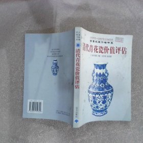 清代青花瓷（2005-2006年市场估价）