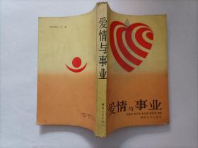 爱情与事业  馆藏