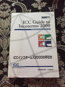 ICC Guide to Incoterms 2000