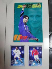 当代体育 天骄 Beckham 上  赠送两张球星卡 一张海报