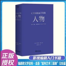 人物：文本、舞台、银幕角色与卡司设计的艺术