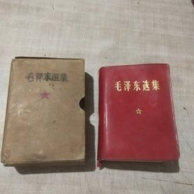 毛泽东选集，