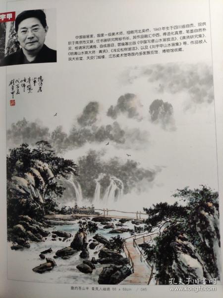 画页（散页印刷品）--国画书法---隐约仓山半【刘宇甲】，峰回路转会有时【李起敏】1070