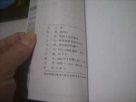 百家姓书库 李(“免邮费的”累计15元发货，不足15元急需发货补3元邮费，拍品3日内交割)