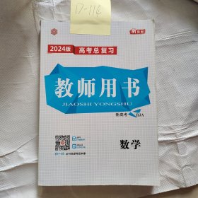 高考总复习数学