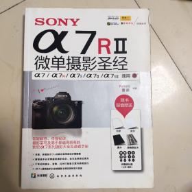 SONY α7RⅡ微单摄影圣经