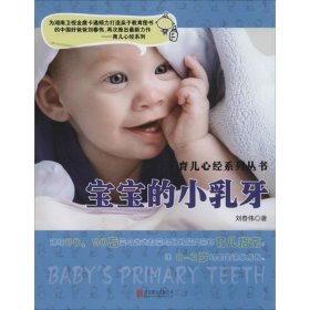 宝宝的小乳牙