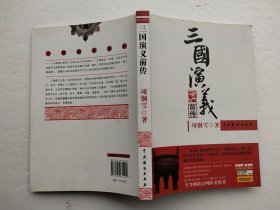 三国演义前传