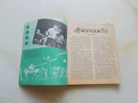 儿童时代 （1982年，1—4）