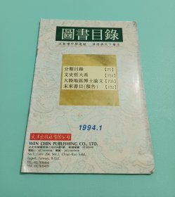 圖書目錄 1994.1