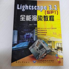 Lightscape3.2<SP1>全能渲染教程 无光盘
