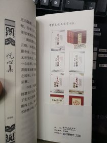 悦心集：中华文化大讲堂书系