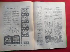 读者文摘1981年第5期