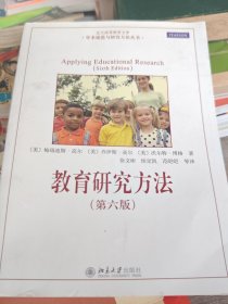 教育研究方法