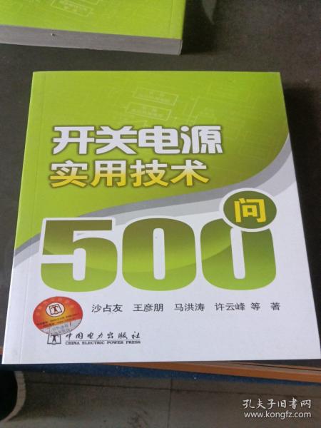 开关电源实用技术500问