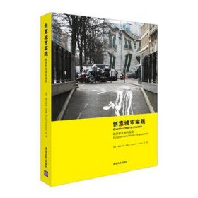 创意城市实践:欧洲和亚洲的视角9787302325192清华大学出版社唐燕, (德) 克劳斯·昆兹曼等著