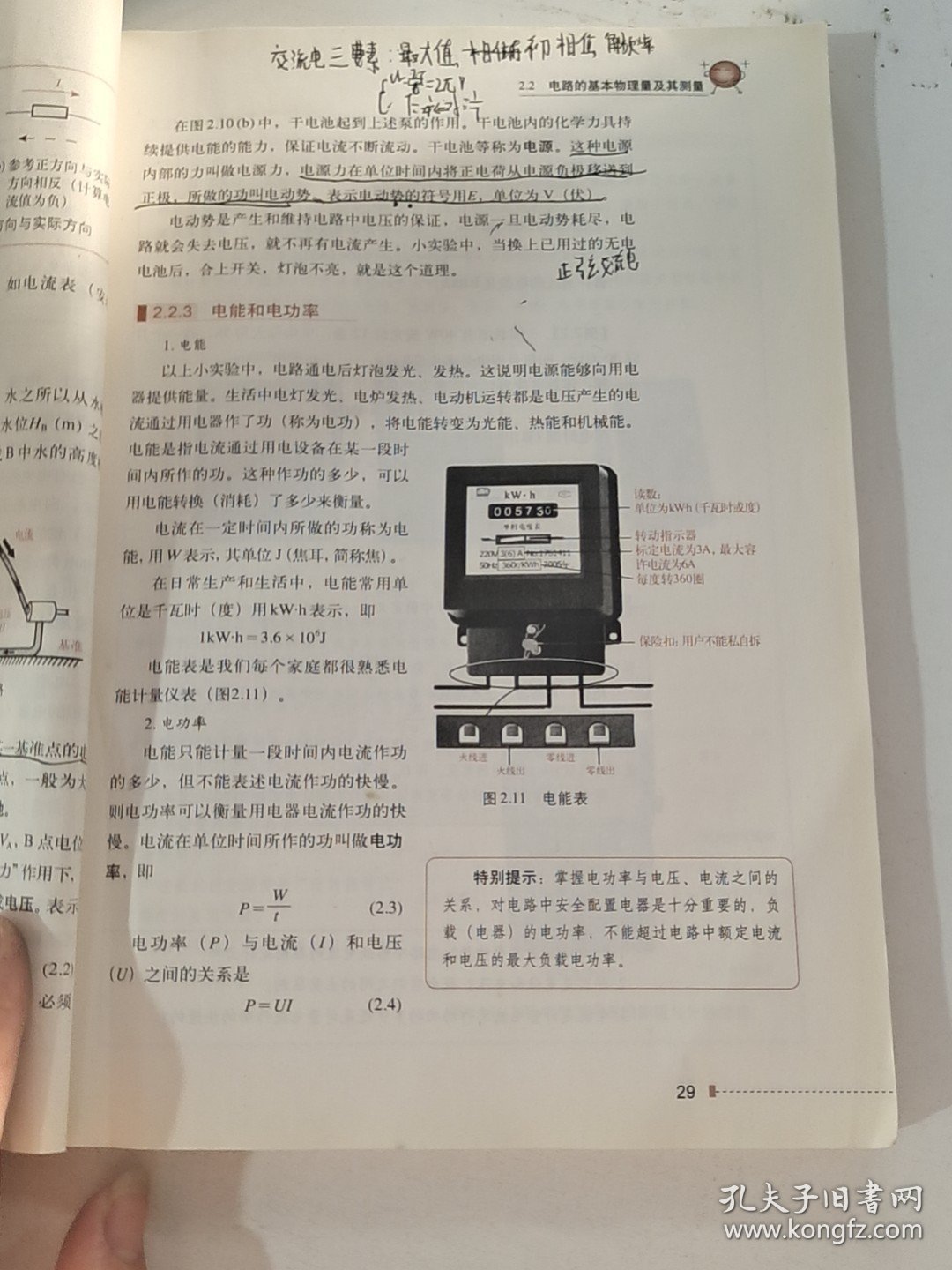 电工技术基础与技能