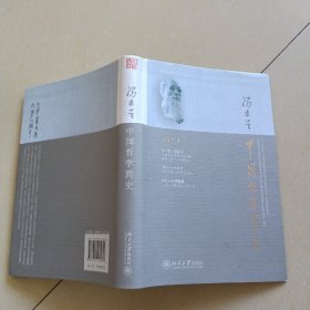 中国哲学简史