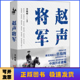 赵声将军