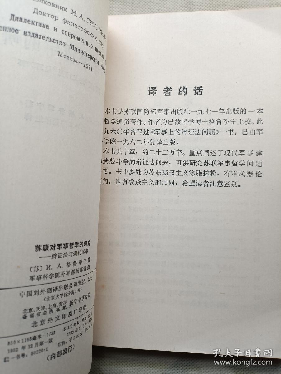 苏联对军事哲学的研究