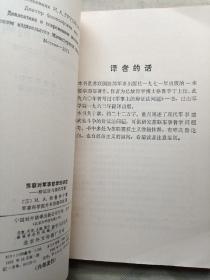 苏联对军事哲学的研究