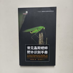 常见螽斯蟋蟀野外识别手册