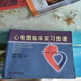 心電圖臨床實習圖譜