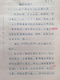 黄埔十五期女学员，抗战老兵吴之端手稿＜难忘的除夕＞