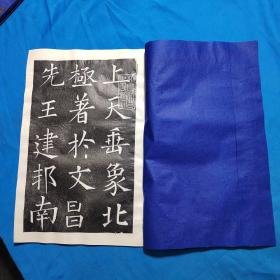 欧阳询上天垂
