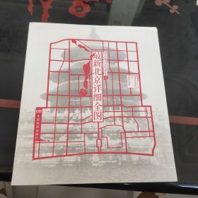 最新北京详细全图