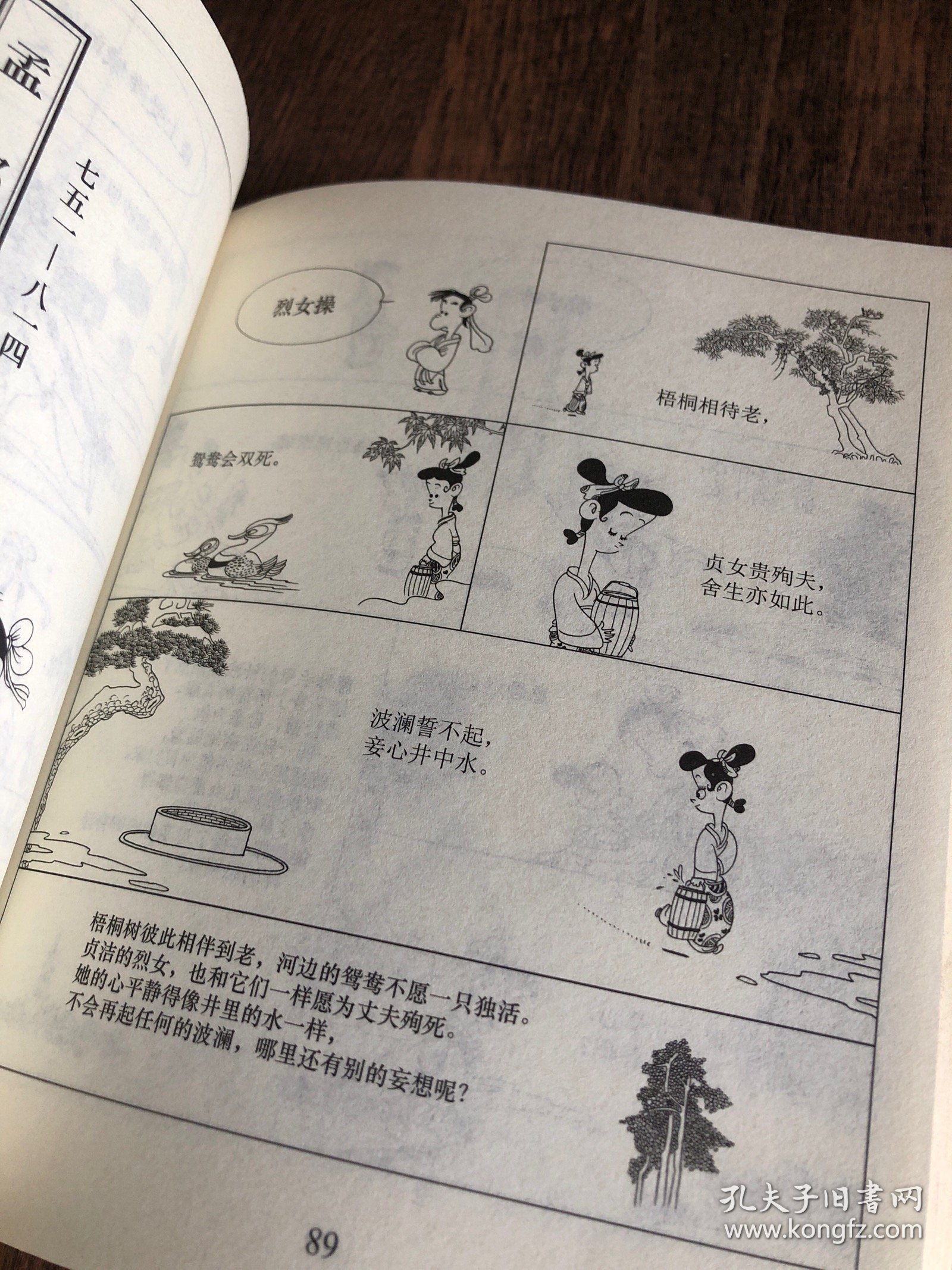 漫画唐诗三百首