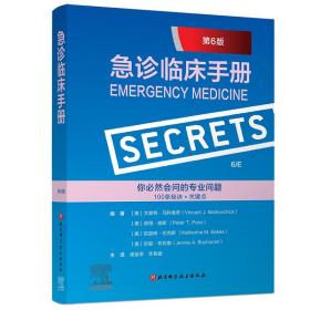 急诊临床手册（第6版）（简洁、易读、高效的问答式手册，内含100个关键秘密概括急诊医学要点）