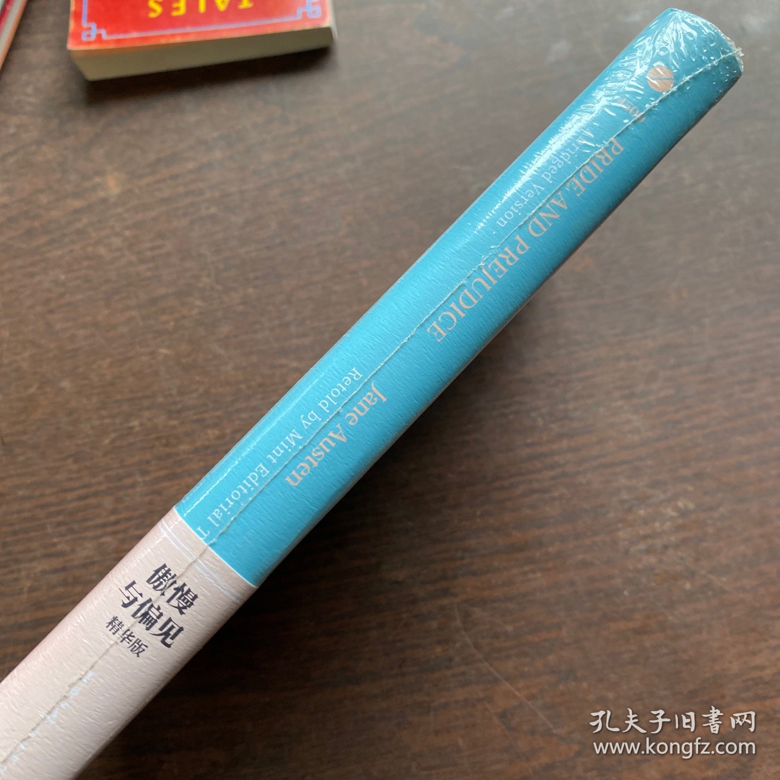 傲慢与偏见（精华版）未开封