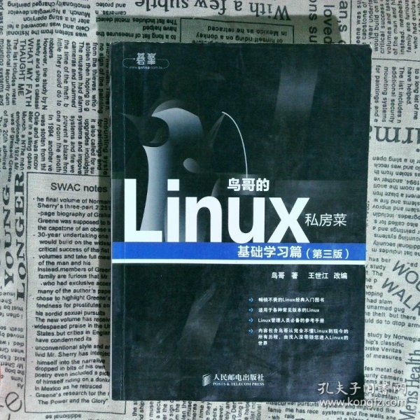 鸟哥的Linux私房菜：基础学习篇（第三版）