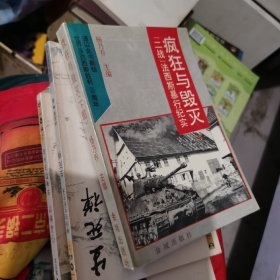2本一套   疯狂与毁灭 上 下册