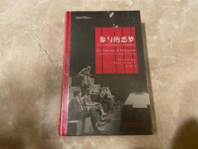 参与的恶梦：作为一种批判性的中立实践模式