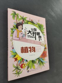 讓你大開眼界的植物世界之最