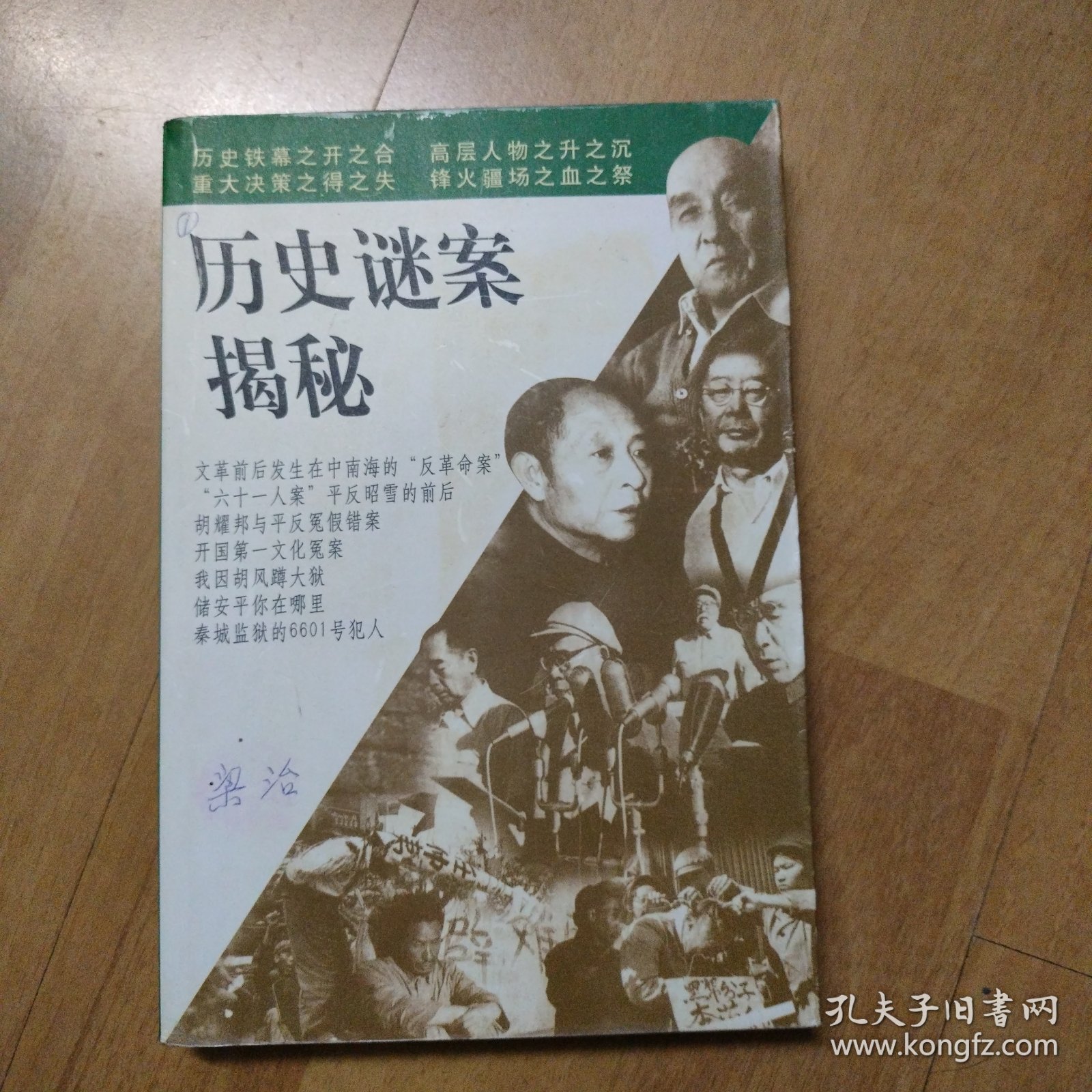 历史谜案揭秘