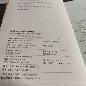 肖秀荣2022考研政治1000题（下册解析）