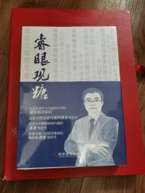 睿眼观糖
